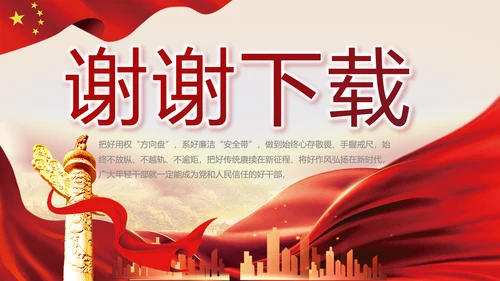 深入学习宣传宪法公开课活动党建PPT