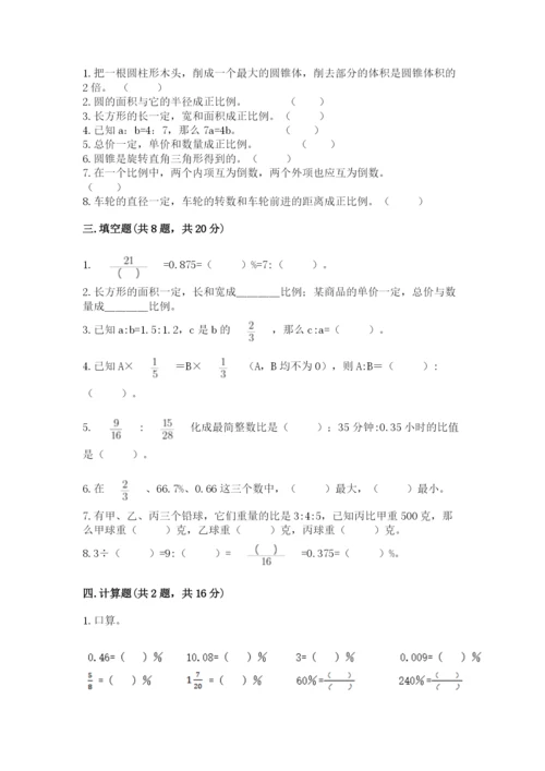 北京版六年级下册数学期末测试卷附参考答案（精练）.docx