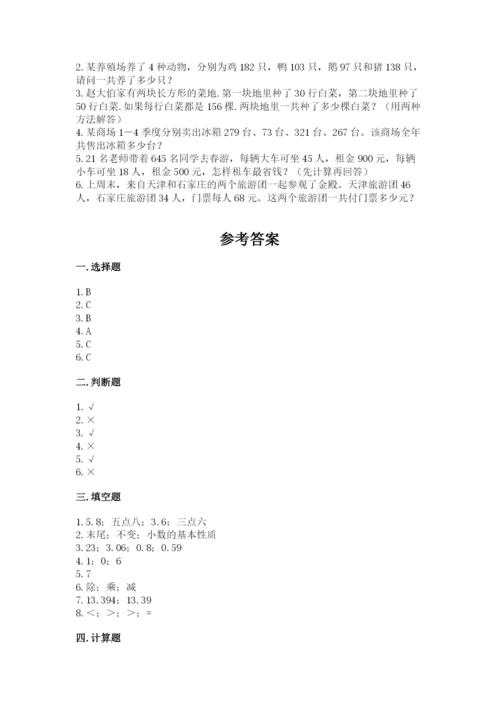 人教版小学四年级下册数学期中测试卷精品（全优）.docx