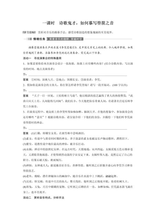 高二语文李凭箜篌引教学设计.docx