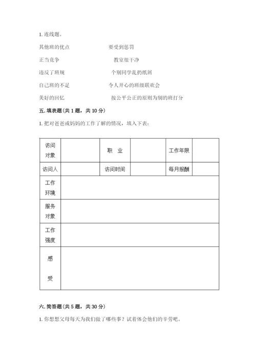 部编版四年级上册道德与法治期中测试卷精品【历年真题】.docx