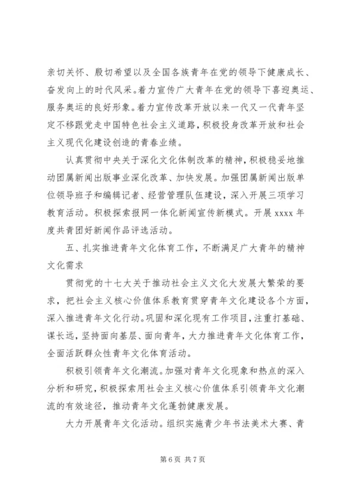 共青团宣传思想工作要点(32).docx