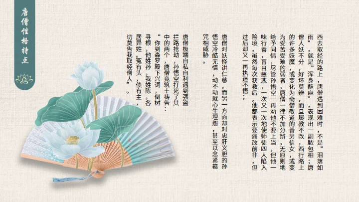 西游记之唐僧介绍通用PPT模板