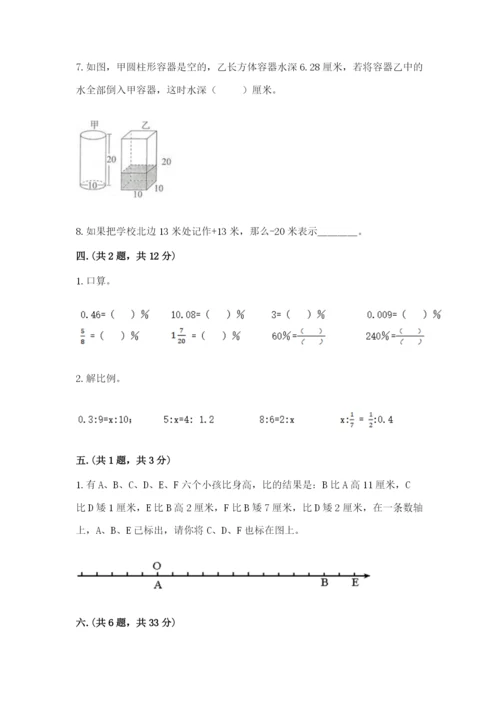 苏教版小升初数学模拟试卷及完整答案1套.docx