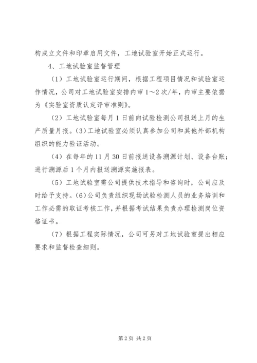 公路工程母体试验室对工地试验室的管理办法.docx