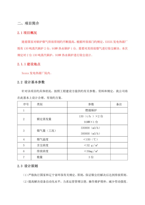 T锅炉除尘专题方案.docx