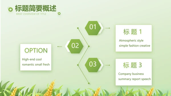 乡村振兴农业生产宣传介绍动态PPT