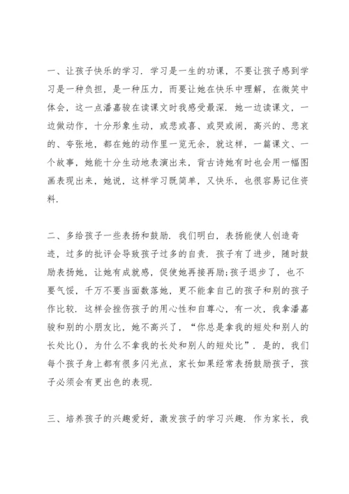 关于理想家长会发言稿5篇例文.docx