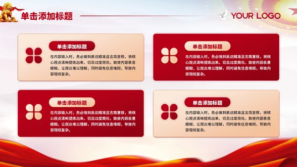 红色党政风加强网络安全与信息化建设PPT模板
