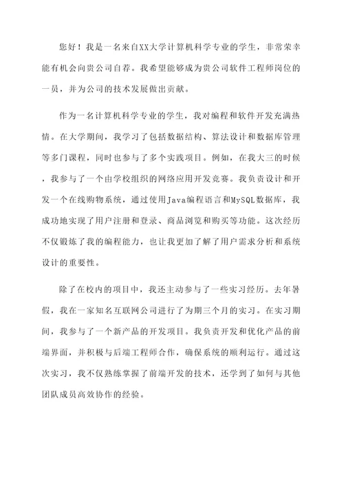 模拟面试大学生自荐信