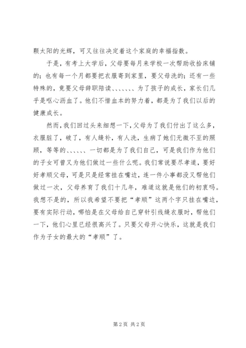 仁孝文化演讲稿5篇.docx