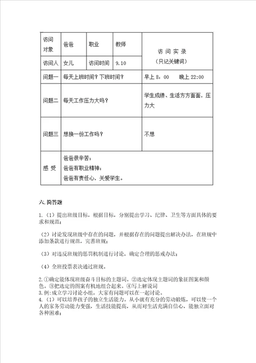 部编版四年级上册道德与法治期中测试卷附完整答案精选题