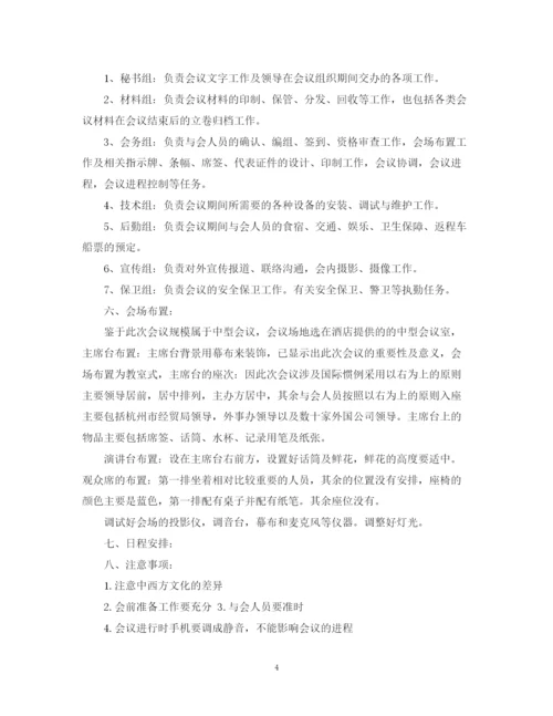 精编之招商引资计划书范文3篇.docx