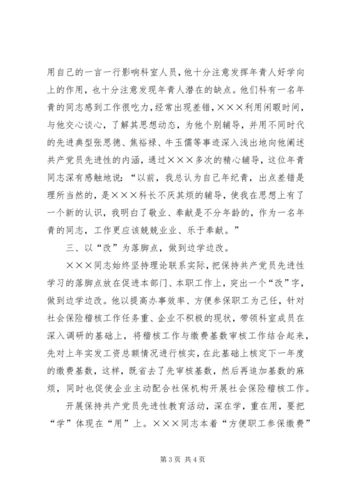 事业单位中层干部先进事迹材料.docx