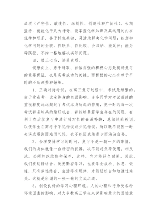 高三化学教师个人年度工作总结.docx