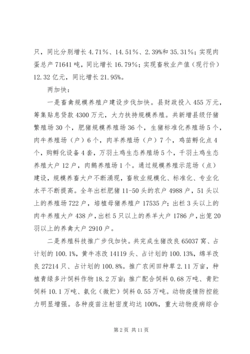 副县长全县畜牧渔业生产工作会议上的讲话 (2).docx