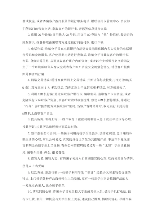 防诈安全教育主题班会三篇.docx