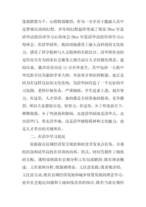 2023年赴清华大学培训总结清华大学培训