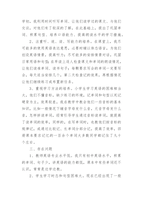 四年级英语教学工作总结_2.docx