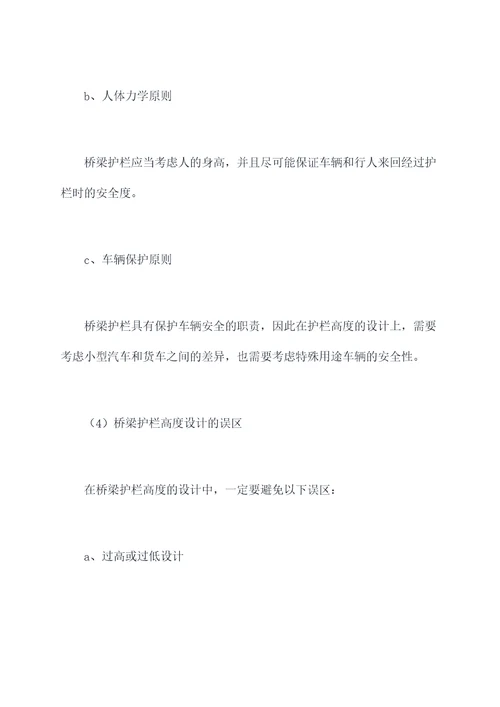 桥梁护栏高度设计规范
