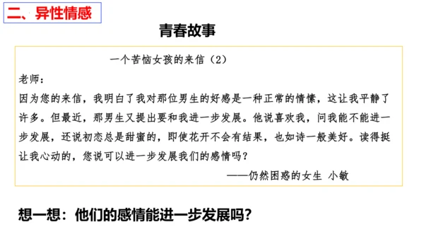 【新课标】2.2 青春萌动 课件【2024年春新教材】（28张ppt）