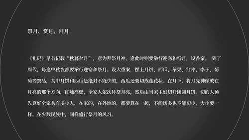 简约风黑色线条中秋节日汇报PPT模板