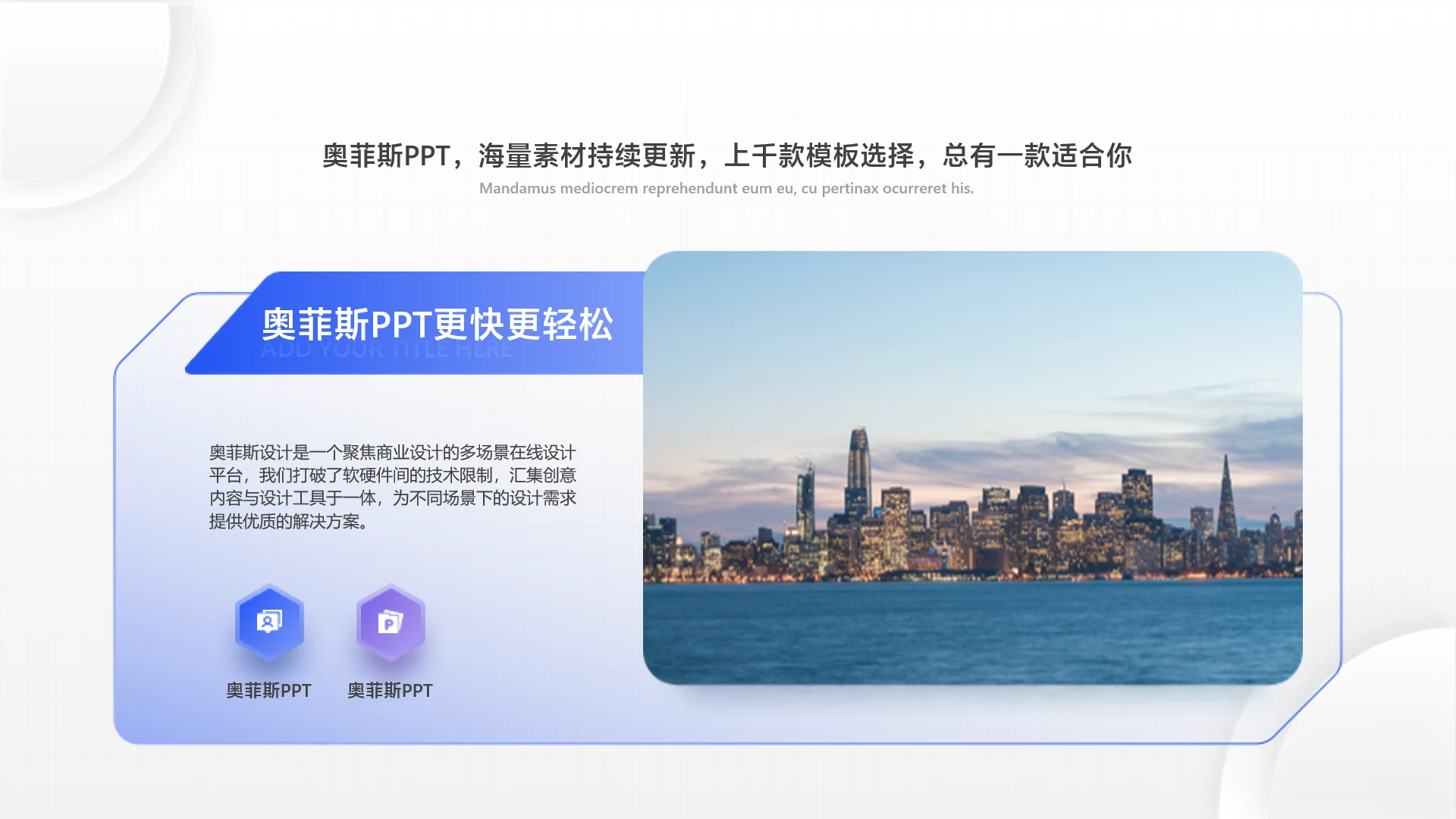 简约风总分1项PPT图文页