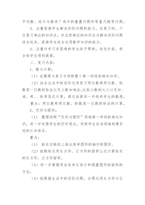 小学三年级数学下册复习计划.docx