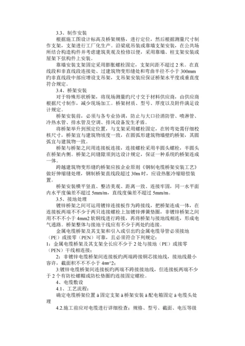 电气专项施工方案.docx