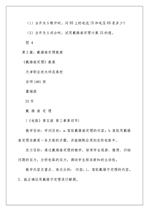 2022戴维南定理实验心得体会（精选7篇） 戴维南实验心得体会
