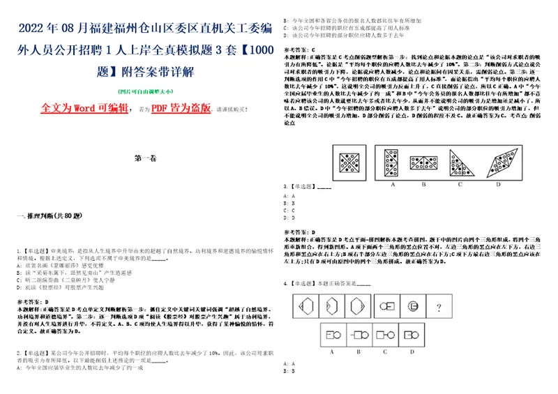 2022年08月福建福州仓山区委区直机关工委编外人员公开招聘1人上岸全真模拟题3套1000题附答案带详解