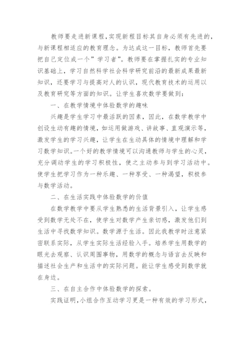 2022版小学数学新课标解读心得体会.docx