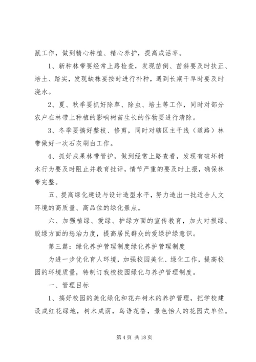 绿化养护管理制度.docx