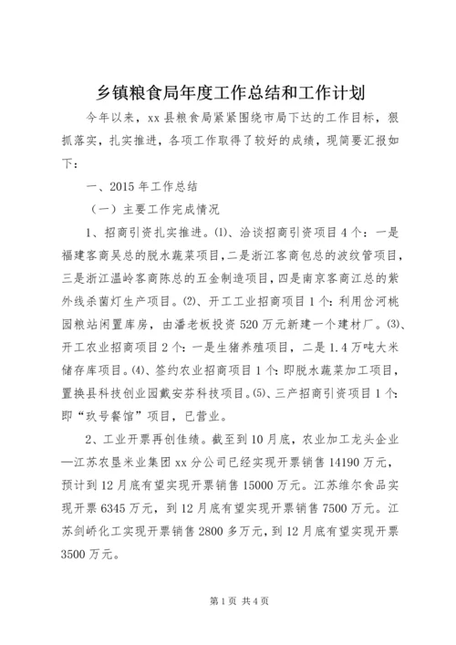乡镇粮食局年度工作总结和工作计划.docx
