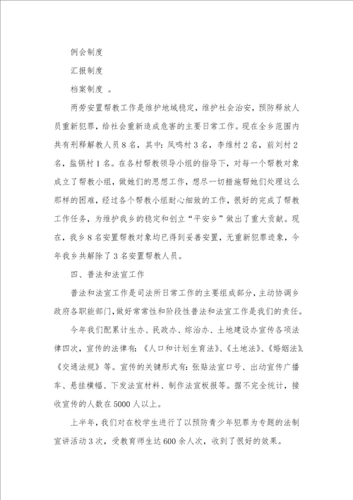 2021年乡镇司法行政工作总结