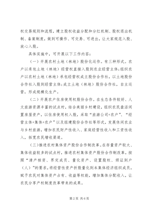 关于促进“三变”改革落地生根的意见和建议 (2).docx