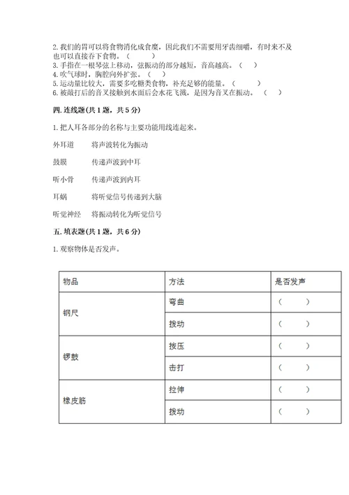 教科版科学四年级上册第二单元《呼吸和消化》测试卷精品（满分必刷）