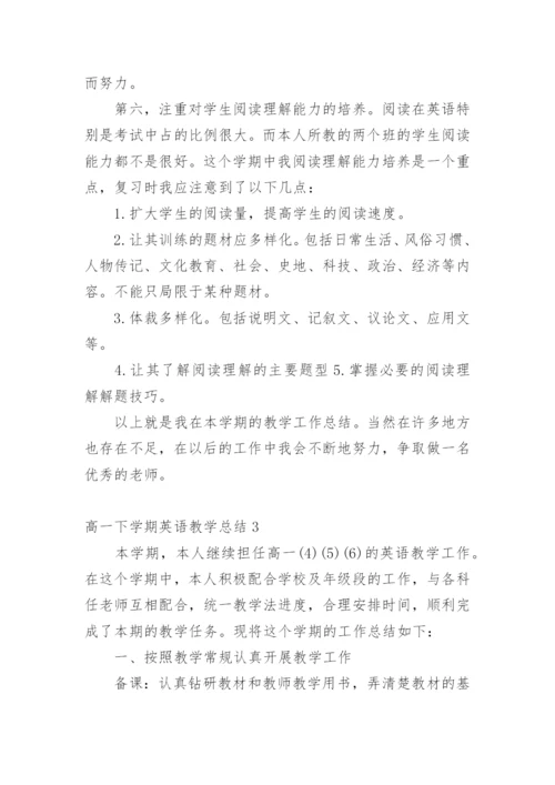 高一下学期英语教学总结_2.docx