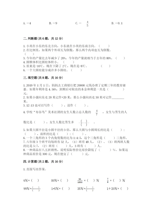 澄海区六年级下册数学期末测试卷一套.docx