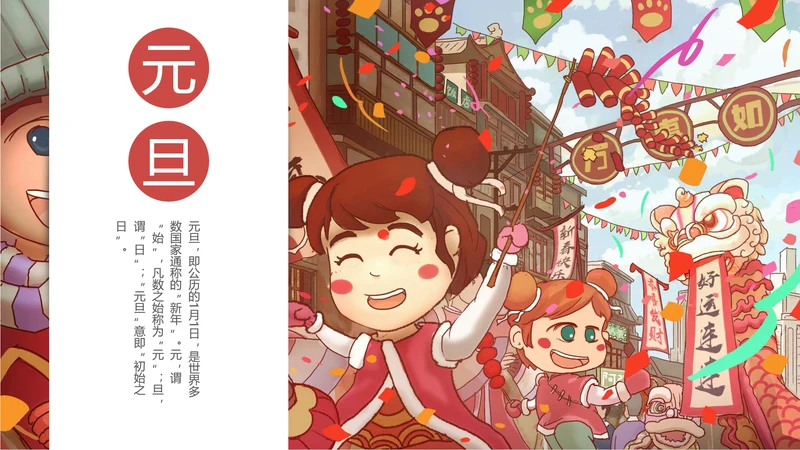 元旦贺新年春节主题班会通用PPT课件