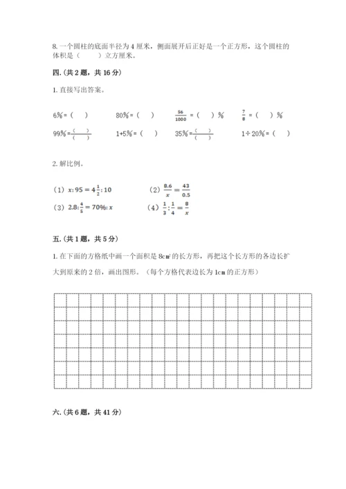 郑州外国语中学小升初数学试卷含答案（巩固）.docx