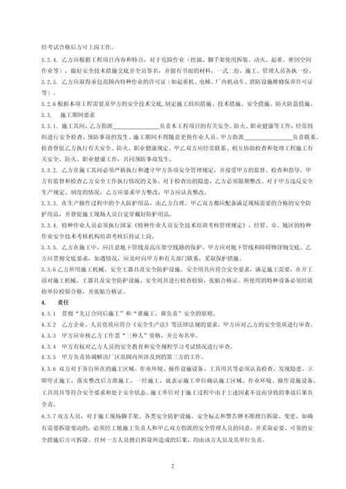 沈阳华润热电有限公司安全协议.docx