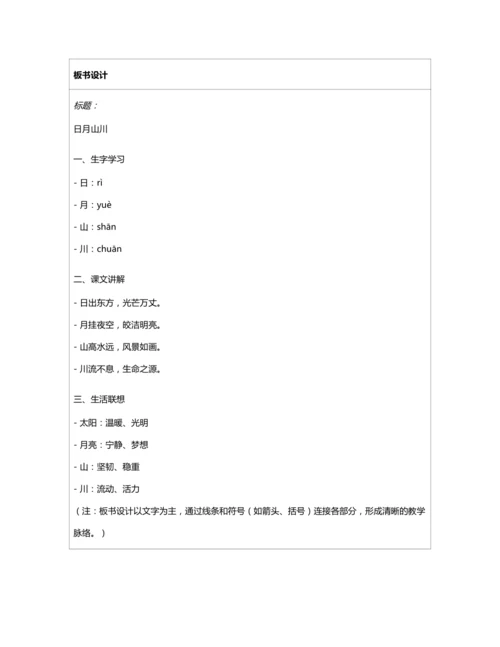 4日月山川 教案