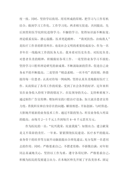 口腔医生述职报告精选15篇.docx