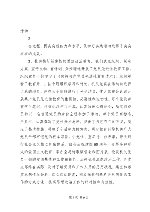 市商务局机关党委换届工作报告 (2).docx