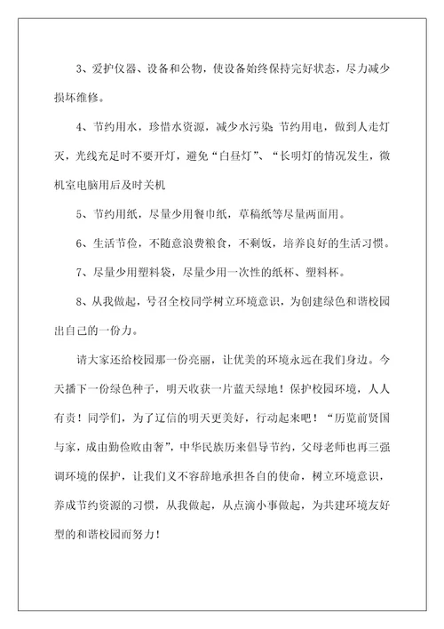 2022保护学校环境的倡议书