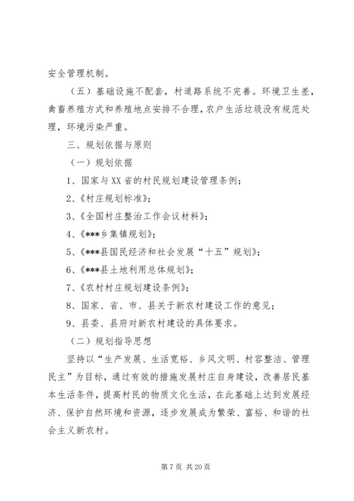 新农村建设规划_1.docx