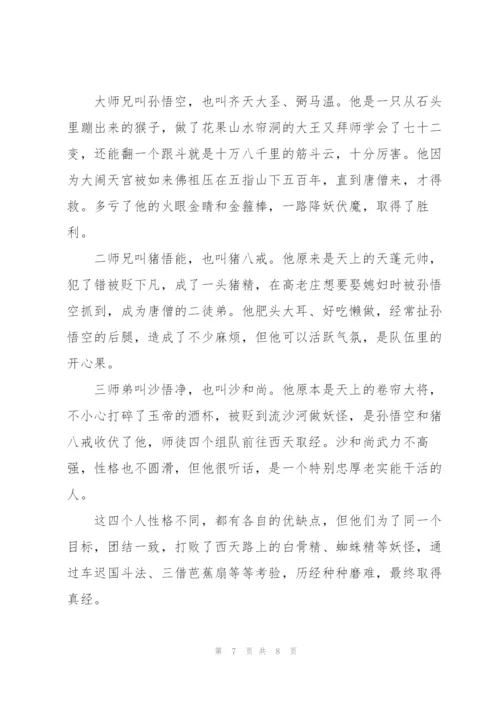 西游记第四十回读后感5篇.docx