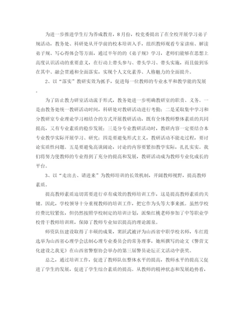 精编之教师培训工作总结模板.docx