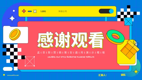 多彩孟菲斯营销策划通用PPT模板